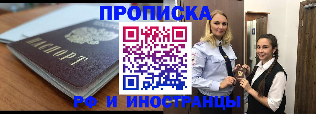 прописка в квартире в Нефтегорске